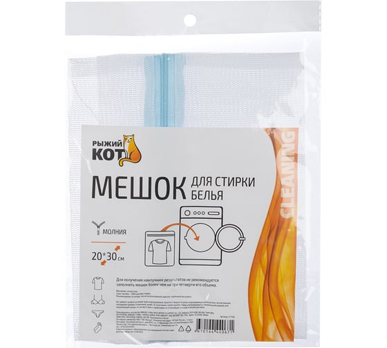 Мешок для стирки белья Рыжий кот 20x30 см 311126