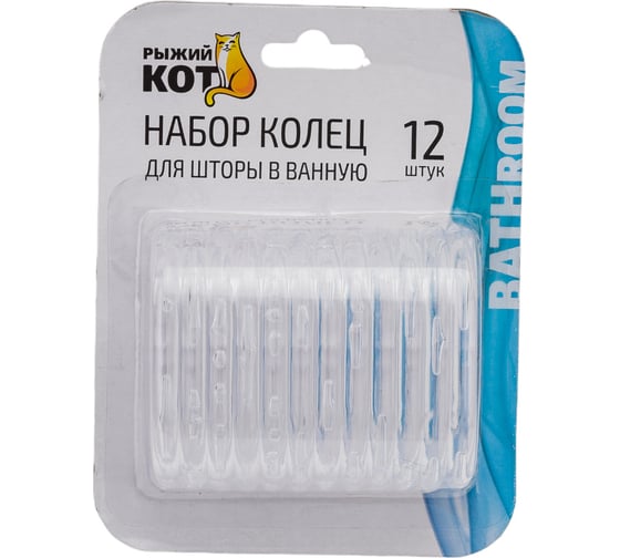 Набор колец для шторы в ванную Рыжий кот овальные, прозрачные, 12 шт 103955