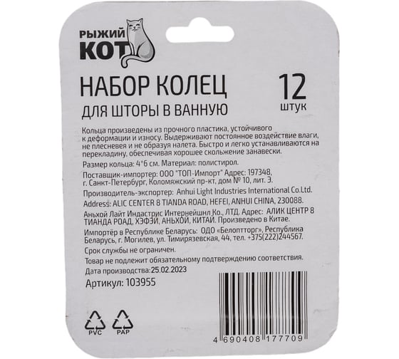 Набор колец для шторы в ванную Рыжий кот овальные, прозрачные, 12 шт 103955