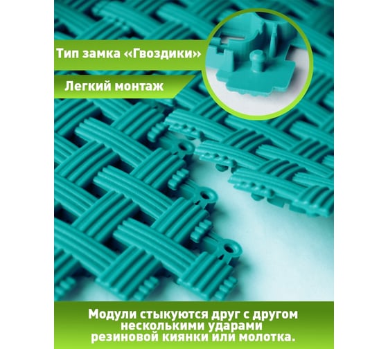 Антискользящий модульный  коврик для ванной ПластФактор Sensor Aqua набор из 12 модулей, бирюзовый 4630027113023
