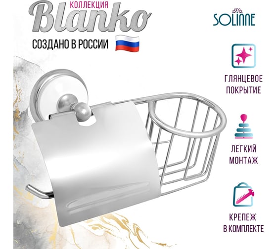 Бумагодержатель и держатель дезодоранта Solinne Коллекция Blanco B-51115, хром-белый 2512.029