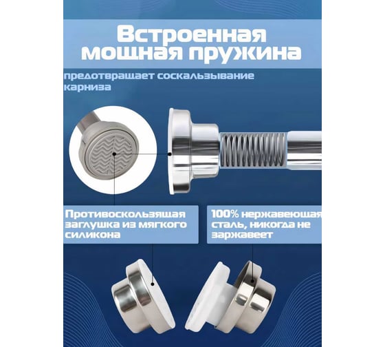 Карниз телескопический из нержавеющей стали, с анти-скользящими накладками, 125-220 см URM D01219