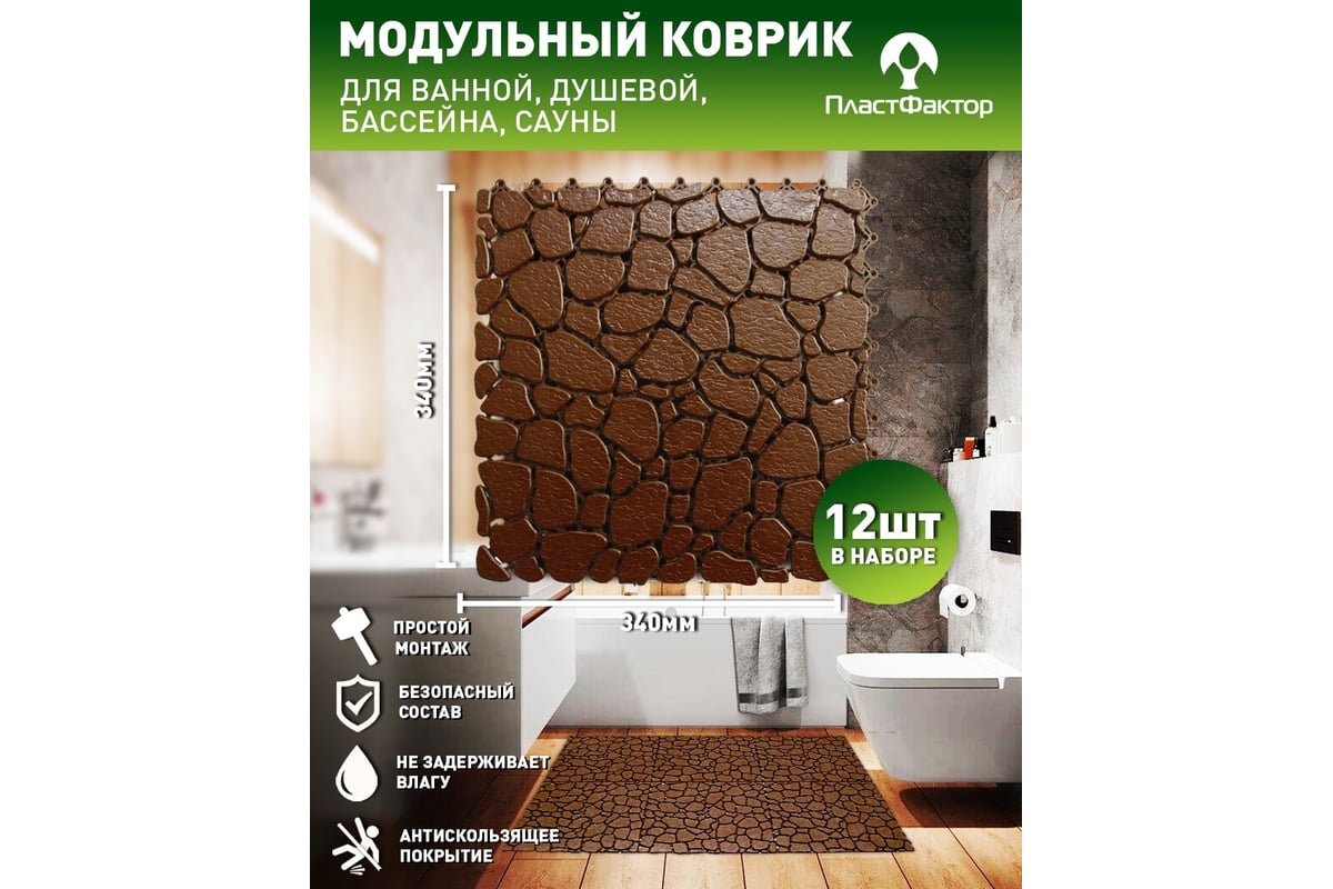 Модульные коврики ПластФактор SENSOR AQUA STONE 10x340x340 мм, набор 12 ...