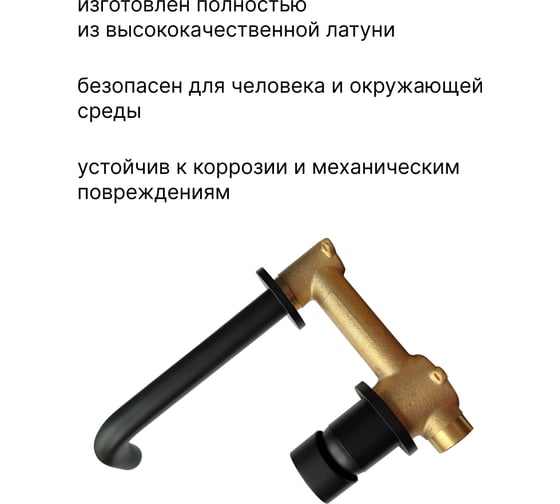 Настенный смеситель для раковины Bronze de Luxe SCANDI черный матовый 14511B