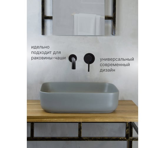 Настенный смеситель для раковины Bronze de Luxe SCANDI черный матовый 14511B