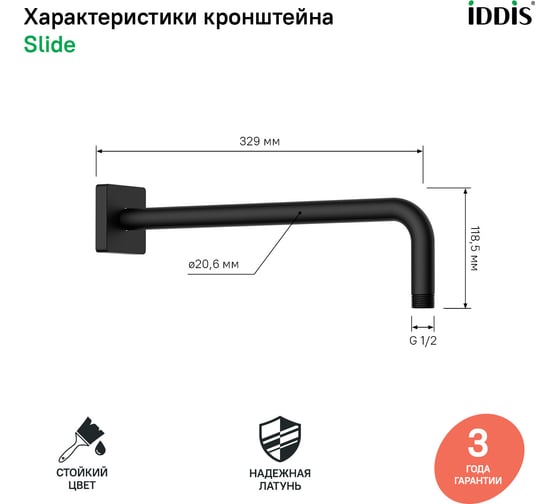 Кронштейн для верхнего душа IDDIS черный матовый, Слайд (Slide) SLI39BSi61