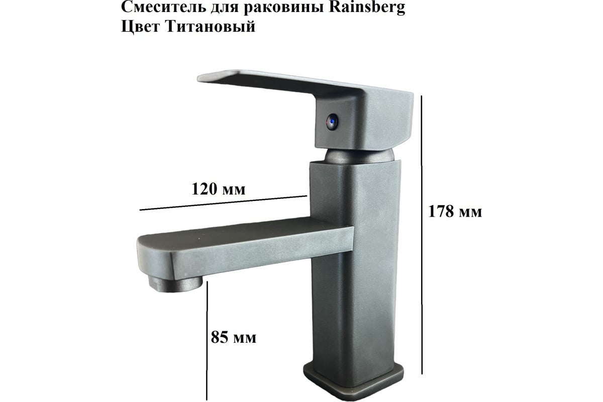 Смеситель для раковины Rainsberg хром, однорычажное управление ...