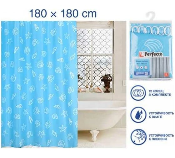 Штора для ванной комнаты PERFECTO LINEA Harmony 180x180 см, с кольцами, ракушки 36-118109