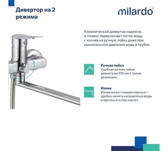 Смеситель для ванны Milardo Demi с длинными изливом, глянцевый хром DEMSB00M10