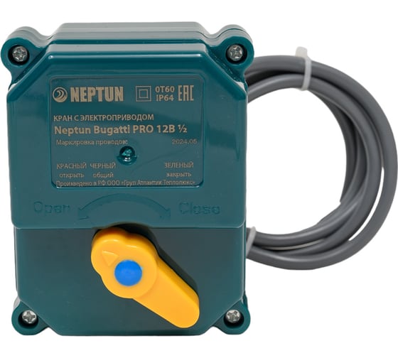 Кран с электроприводом Neptun Pro 12B 1/2 100035626700
