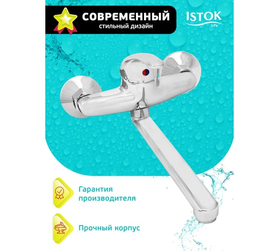 Смеситель для мойки Istok латунный одноручный Luxe 0402.793