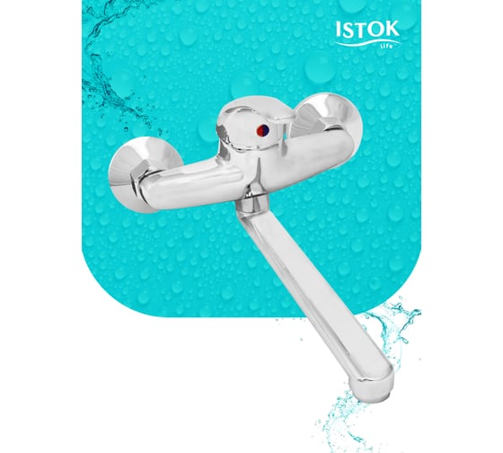 Смеситель для мойки Istok латунный одноручный Luxe 0402.793