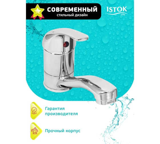Смеситель для мойки Istok Luxe латунный одноручный 0402.783