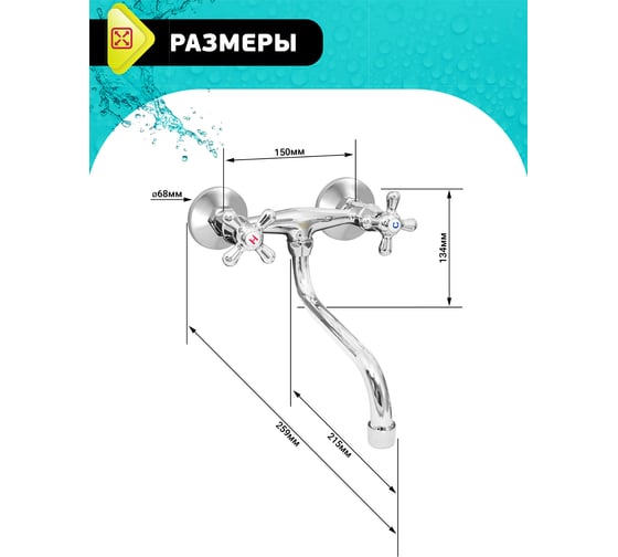 Смеситель для мойки Istok Luxe латунный двуручный настенный 0402.781