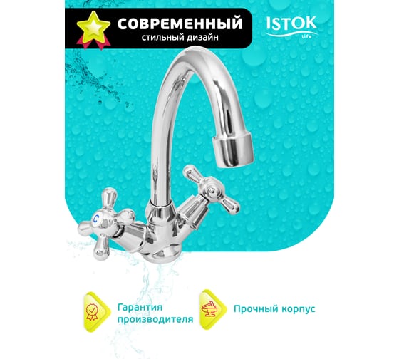 Смеситель для мойки Istok латунный двуручный Luxe 0402.780