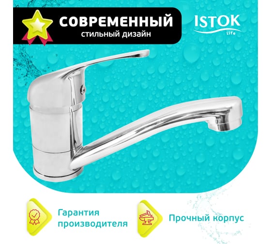 Смеситель для умывальника Istok Luxe латунный одноручный 0402.798