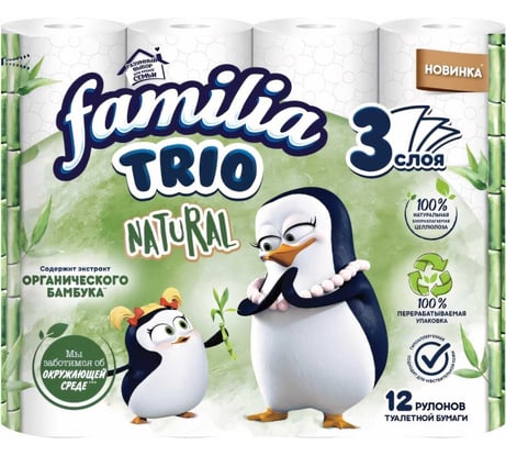 Туалетная бумага FAMILIA trio/ trio natural белая 3 слоя, 12 рул/уп 1612725