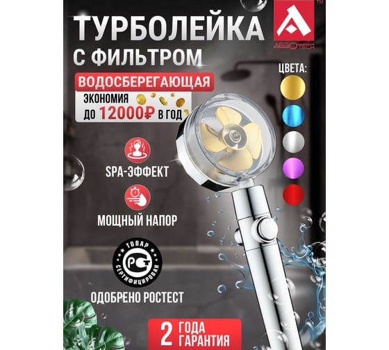 Душевая лейка ARGO turbo, красный, с фильтром, блистер 43988