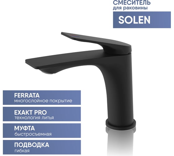 Смеситель для раковины OSGARD SOLEN BLACK 58013 940000001203