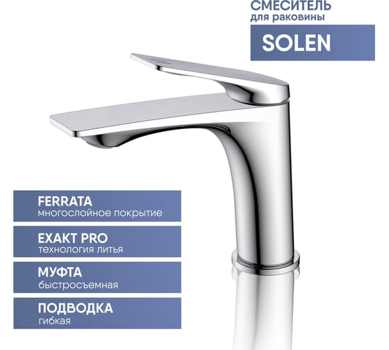 Смеситель для раковины OSGARD SOLEN 57013 940000001200