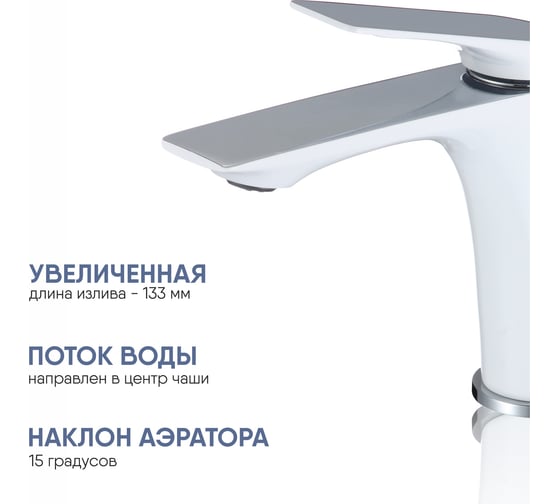 Смеситель для раковины OSGARD SOLEN WHITE 59013 940000001206