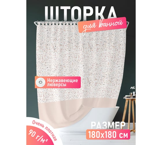 Шторка для ванной комнаты FORA Terrazzo 180x180 см FOR-PH-TERR