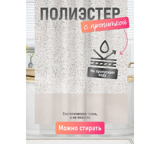 Шторка для ванной комнаты FORA Terrazzo 180x180 см FOR-PH-TERR