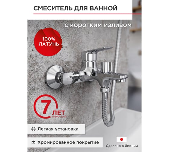 Смеситель для ванной Tokito Happo TOK-HAP-1014 1