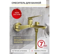 Смеситель для ванной Tokito Kin TOK-KIN-1014