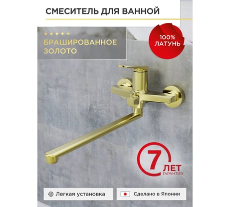 Смеситель для ванной Tokito Kin с длинным изливом TOK-KIN-1015