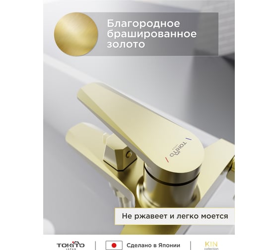 Смеситель для ванной Tokito Kin с длинным изливом TOK-KIN-1015