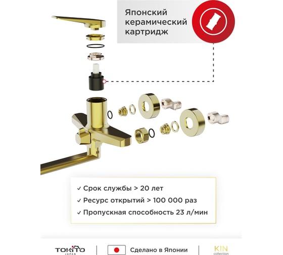 Смеситель для ванной Tokito Kin с длинным изливом TOK-KIN-1015