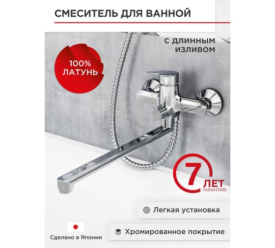 Смеситель для ванной Tokito Happo с длинным изливом TOK-HAP-1015