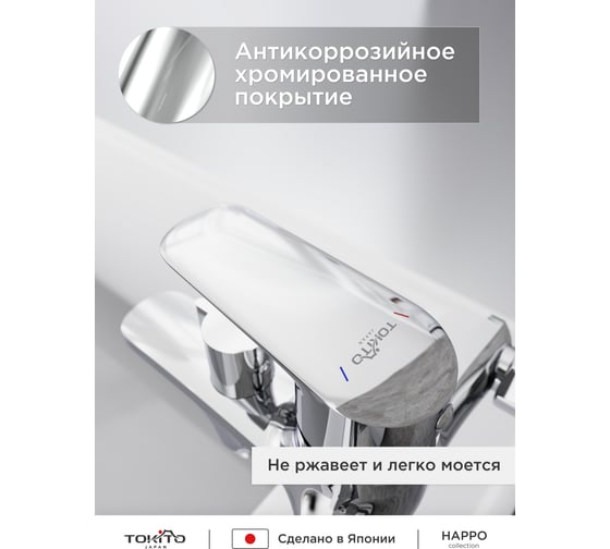 Смеситель для ванной Tokito Happo с длинным изливом TOK-HAP-1015