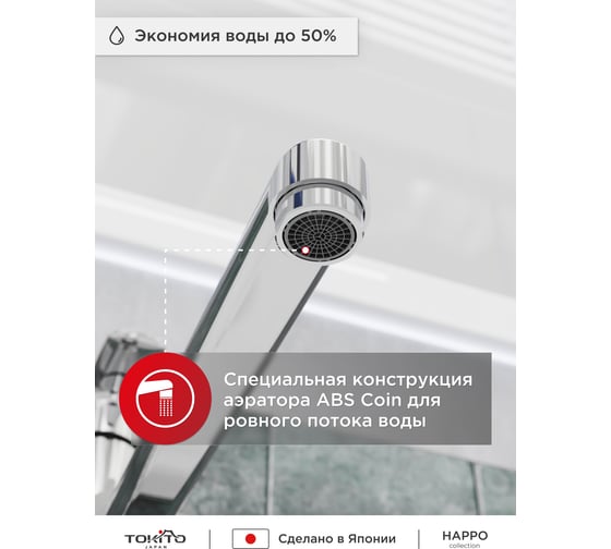Смеситель для ванной Tokito Happo с длинным изливом TOK-HAP-1015