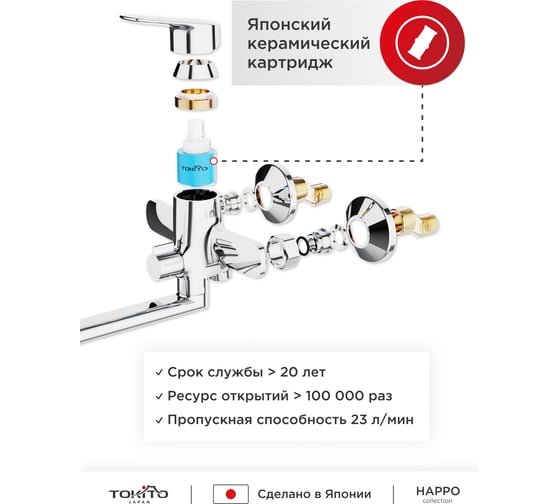 Смеситель для ванной Tokito Happo с длинным изливом TOK-HAP-1015