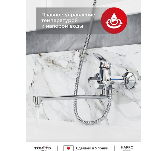 Смеситель для ванной Tokito Happo с длинным изливом TOK-HAP-1015