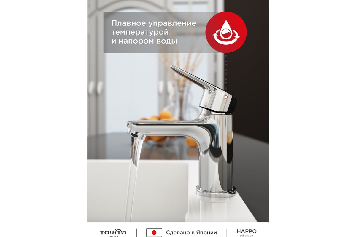 Cмеситель для раковины Tokito Happo TOK-HAP-1011 - выгодная цена ...