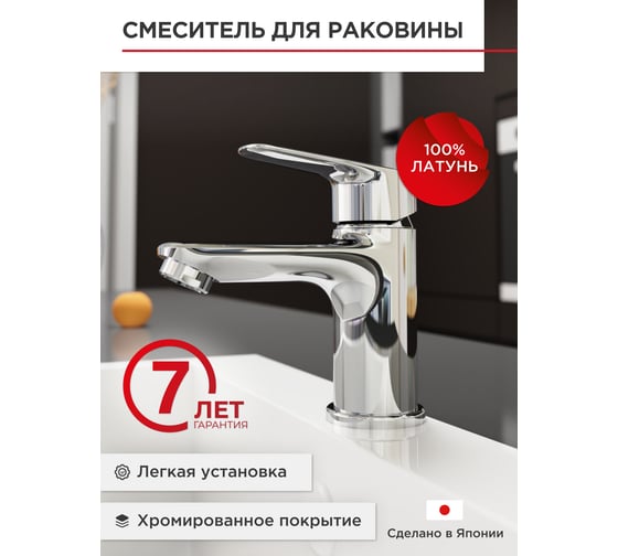 Cмеситель для раковины Tokito Happo TOK-HAP-1011