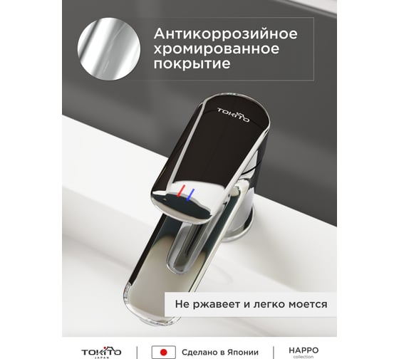 Cмеситель для раковины Tokito Happo TOK-HAP-1011
