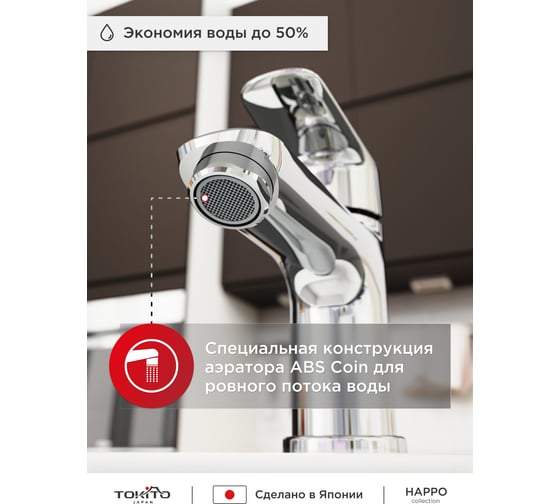 Cмеситель для раковины Tokito Happo TOK-HAP-1011
