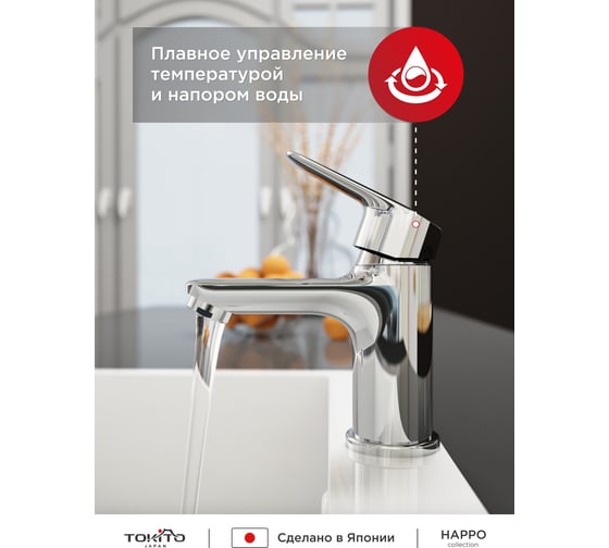 Cмеситель для раковины Tokito Happo TOK-HAP-1011