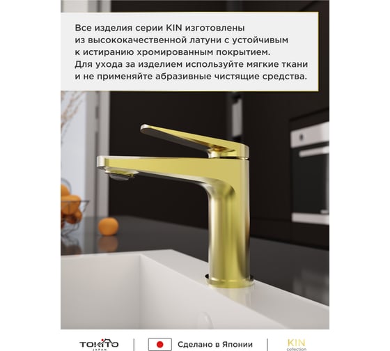 Смеситель для раковины Tokito Kin TOK-KIN-1011