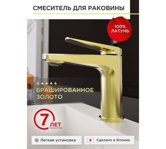 Смеситель для раковины Tokito Kin TOK-KIN-1011