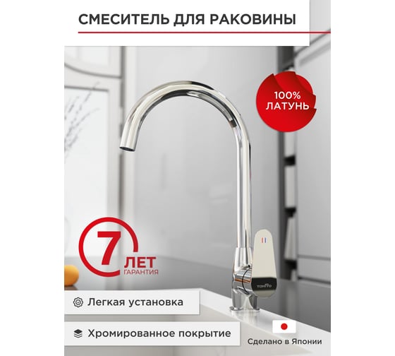 Смеситель для кухни Tokito Happo с высоким изливом TOK-HAP-1013 1