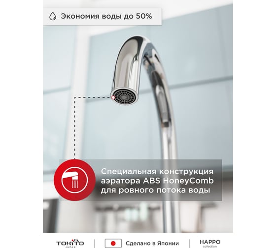 Смеситель для кухни Tokito Happo с высоким изливом TOK-HAP-1013