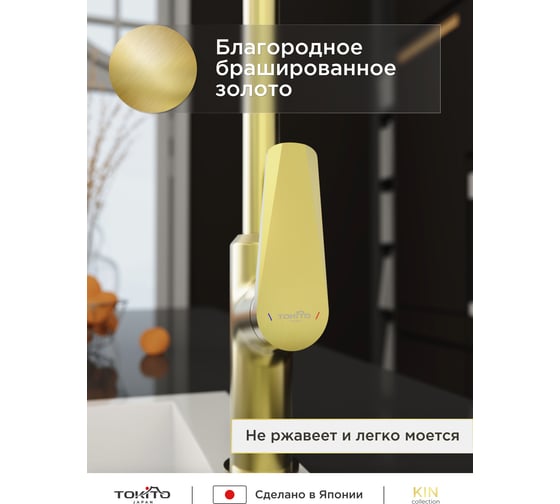 Смеситель для кухни Tokito Kin с высоким изливом TOK-KIN-1013