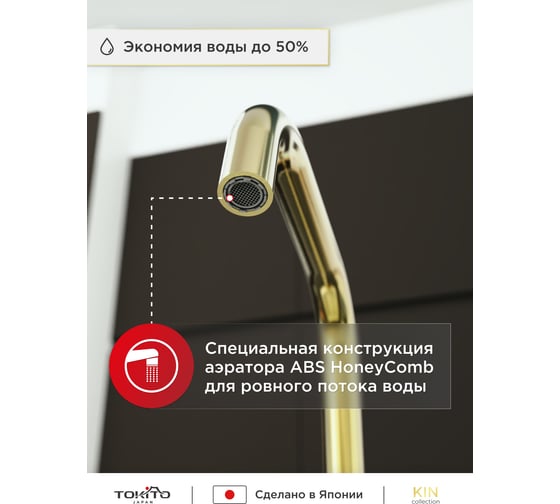 Смеситель для кухни Tokito Kin с высоким изливом TOK-KIN-1013