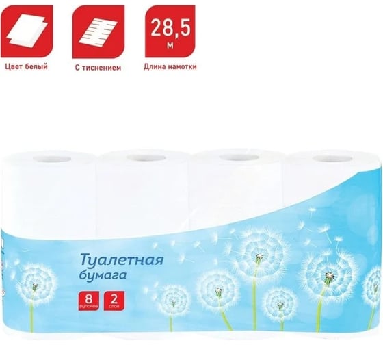 Туалетная бумага OfficeClean  2-слойная, 8шт., 28,5м/рул., тиснение, белая 325789
