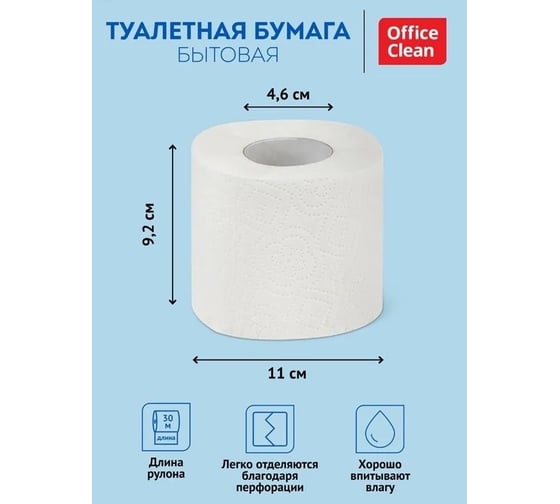 Туалетная бумага OfficeClean 2-слойная, 4 шт., 30 м/рул., тиснение, белая 325787